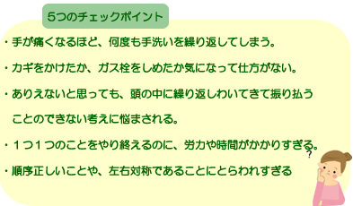 あなたは何度も手洗いや掃除をしますか?