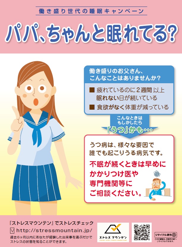 不眠症 めぐろ駅東口メンタルクリニック